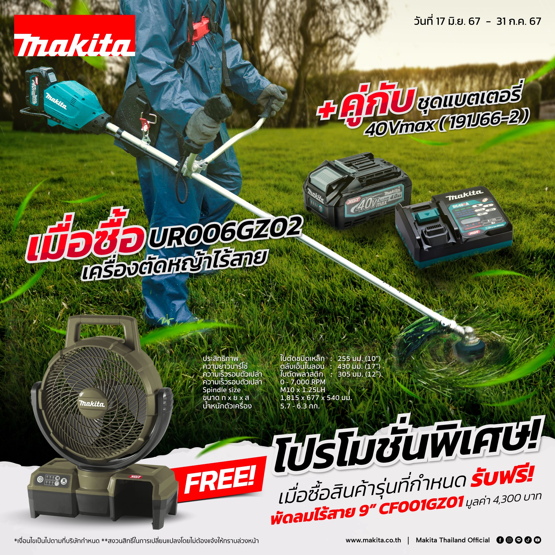 โปรโมชั่นสุดพิเศษ 𝗨𝗥𝟬𝟬𝟲𝗚𝗭𝟬𝟮 เครื่องตัดหญ้าไร้สาย 40V max